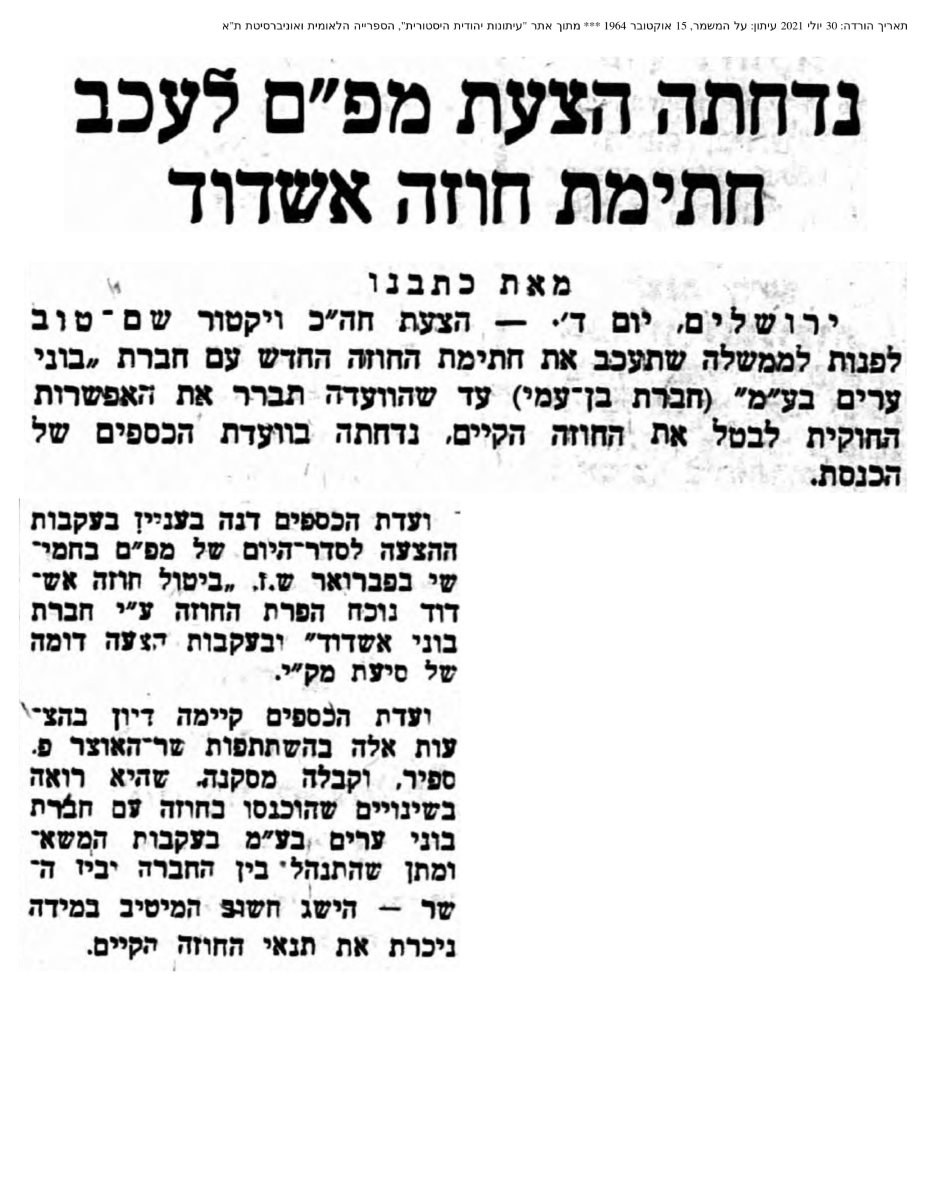 1964 - למרות המאבקים מתקשים לבטל את העסקה עם חברת אשדוד