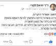 הפוסט הבוער של ראש העיר בפייסבוק בנושא השבת - ענו לנו בסקר אשדוד נט
