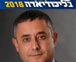 מ"מ ראש עיריית אשדוד גבי כנפו יפתח את אירועי הליכודיאדה ה-3