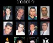 20 שנה לפיגוע בנמל: בנמל אשדוד העלו את זכר העובדים שנרצחו במתקפה האכזרית