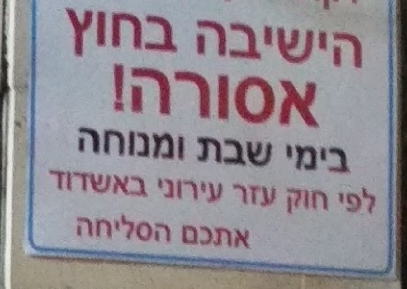 שלט מחוץ לפיצרייה באשדוד
