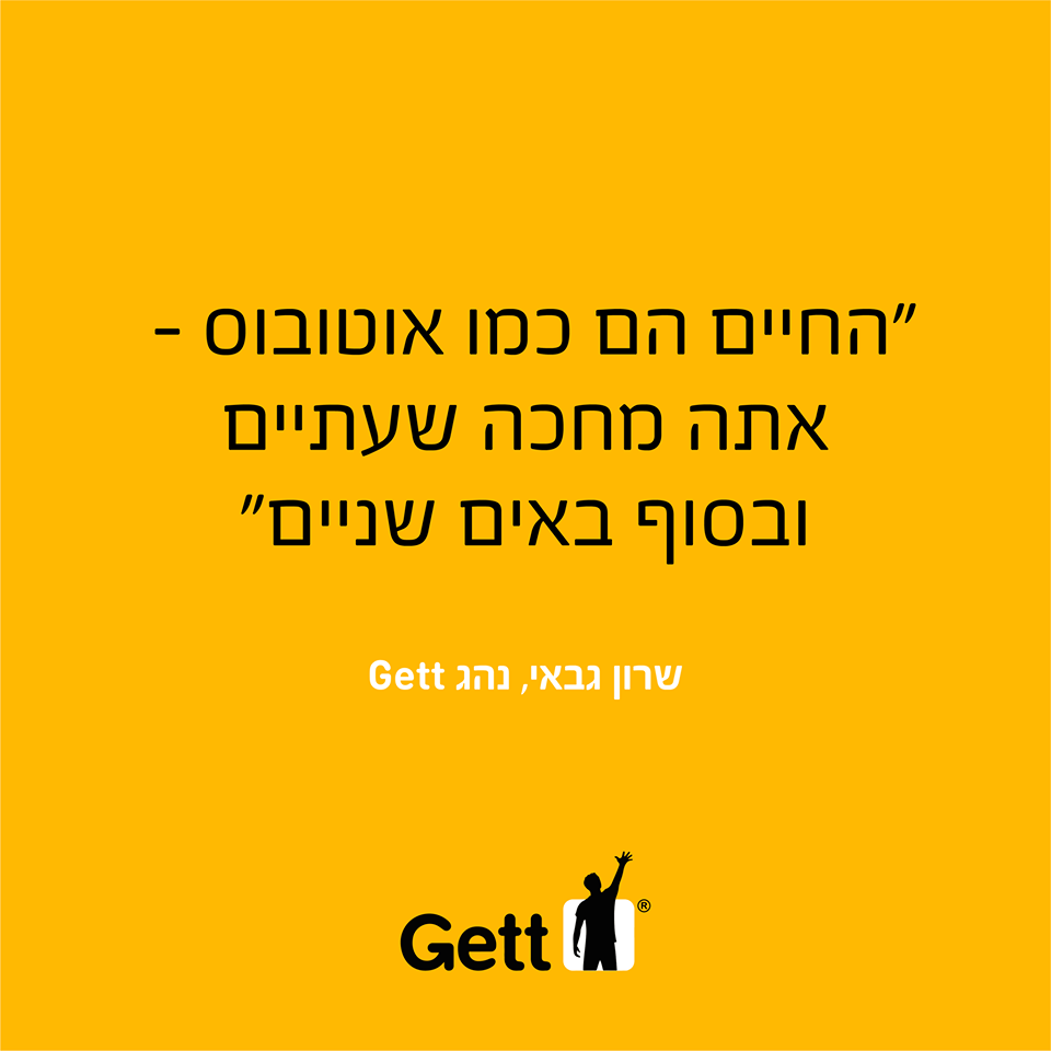 ציטוטים - Gett