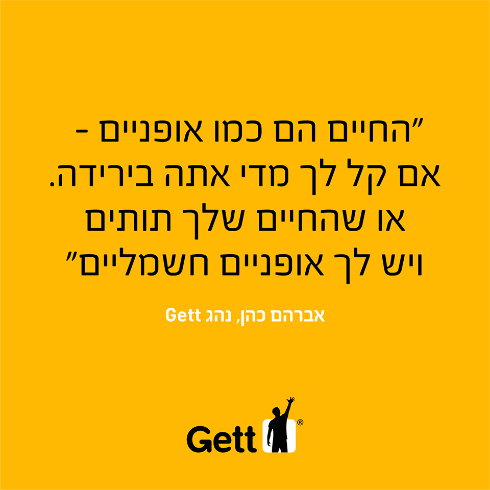ציטוטים - Gett