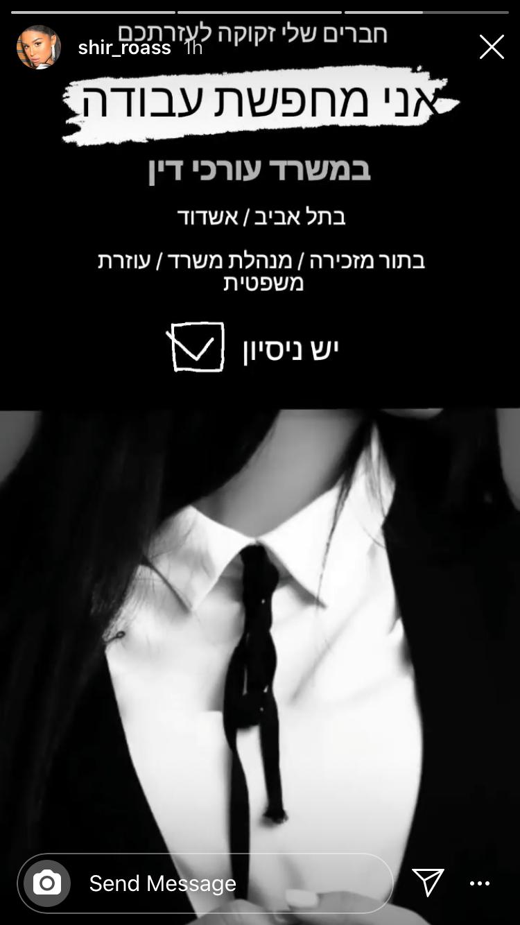 שיר מחפשת עבודה.צילום פרטי