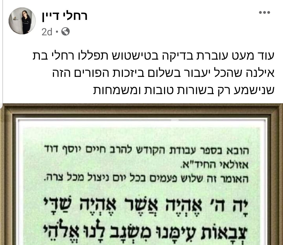 הפוסט האחרון של רחלי 