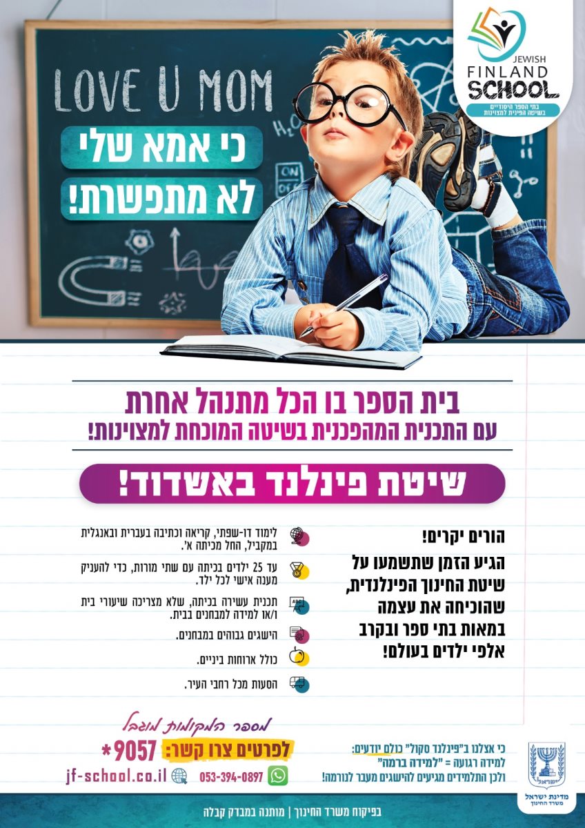 שיטת פינלנד