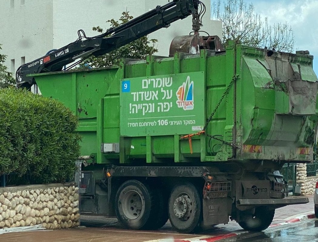 משאית פינוי פסולת (ארכיון עיריית אשדוד)