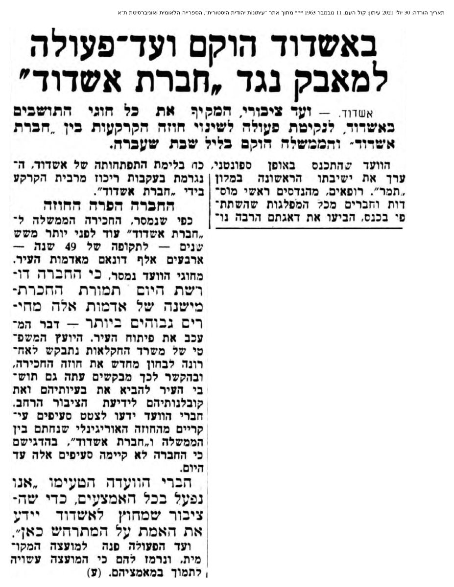 נובמבר 1963 העיר אשדוד נרתמת - נעשה הכל שכול ידעו מה הולך כאן" אומרים התושבים