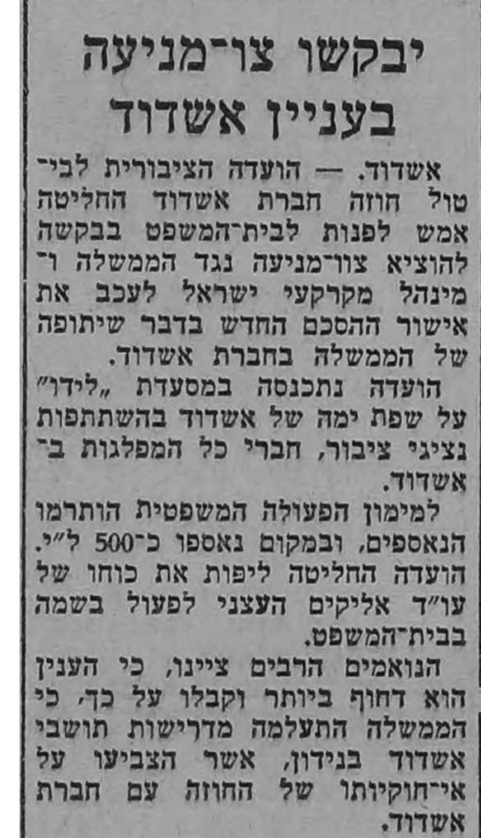 אוגוסט 1964, תושבי אשדוד אוספים כסף להתנגד לחוזה עם בן עמי