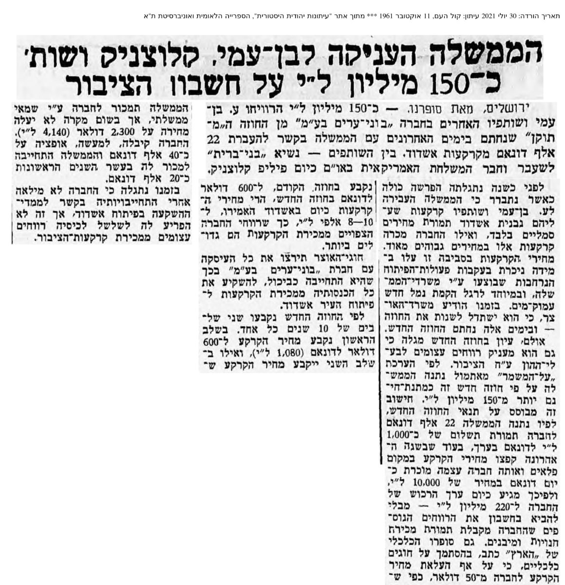 עיתון קול העם 1961 - ההסכם המושחת ביותר בתולדות מדינת ישראל