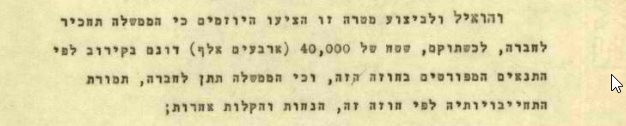 החוזה המקורי בין חברת אשדוד לבין משרד האוצר
