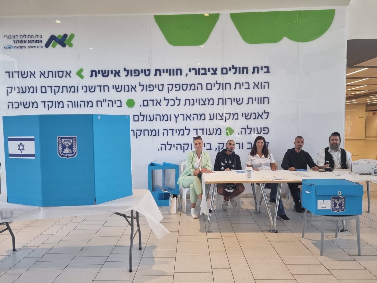 הקלפי בביה"ח אסותא אשדוד. קרדיט: דוברות בית החולים