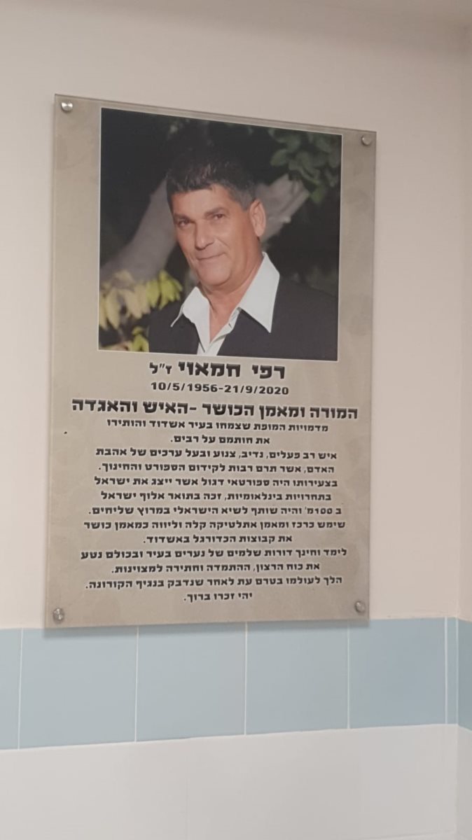 שלט ההנצחה בכניסה לאולם