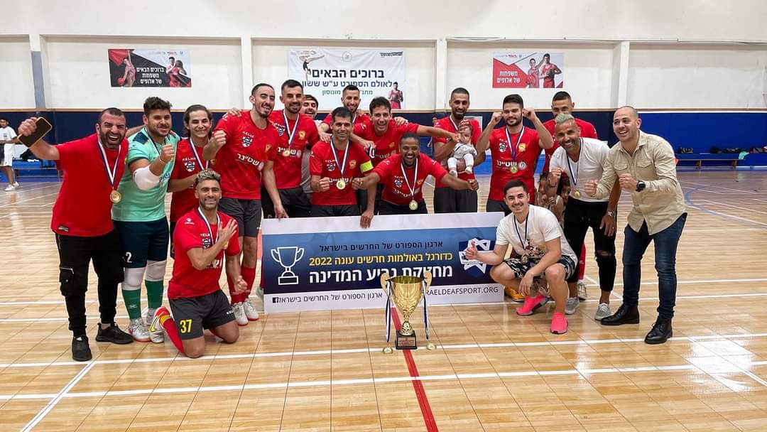 צילום: ארגון ספורט חרשים בישראל