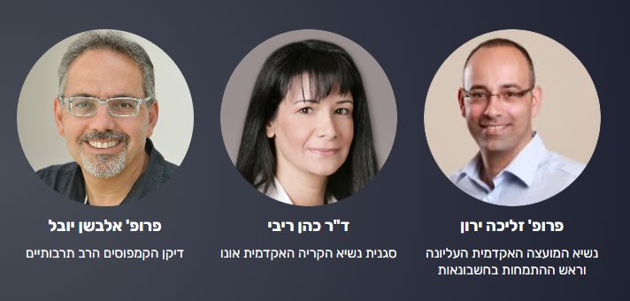 לאקדמית אונו צוות מרצים מהמובילים בישראל