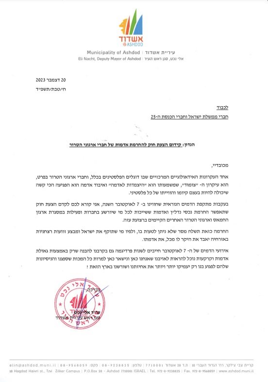 המכתב של נכט לחברי הכנסת