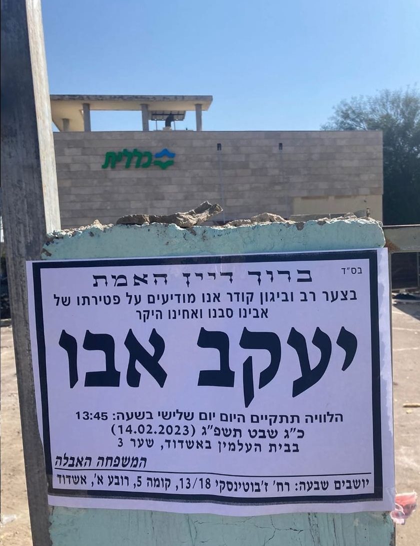 Yaakov Jacques Abu, propriétaire du légendaire kiosque d'Ashdod, est décédé