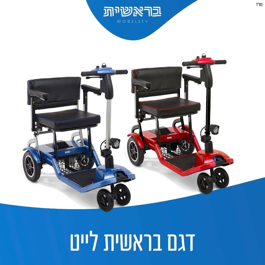  קלנועיות בראשית מובילטי