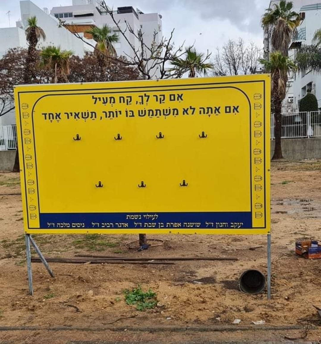 קיר המעילים החברתי באדיבות עמותת ואהבתם ביחד אשדוד