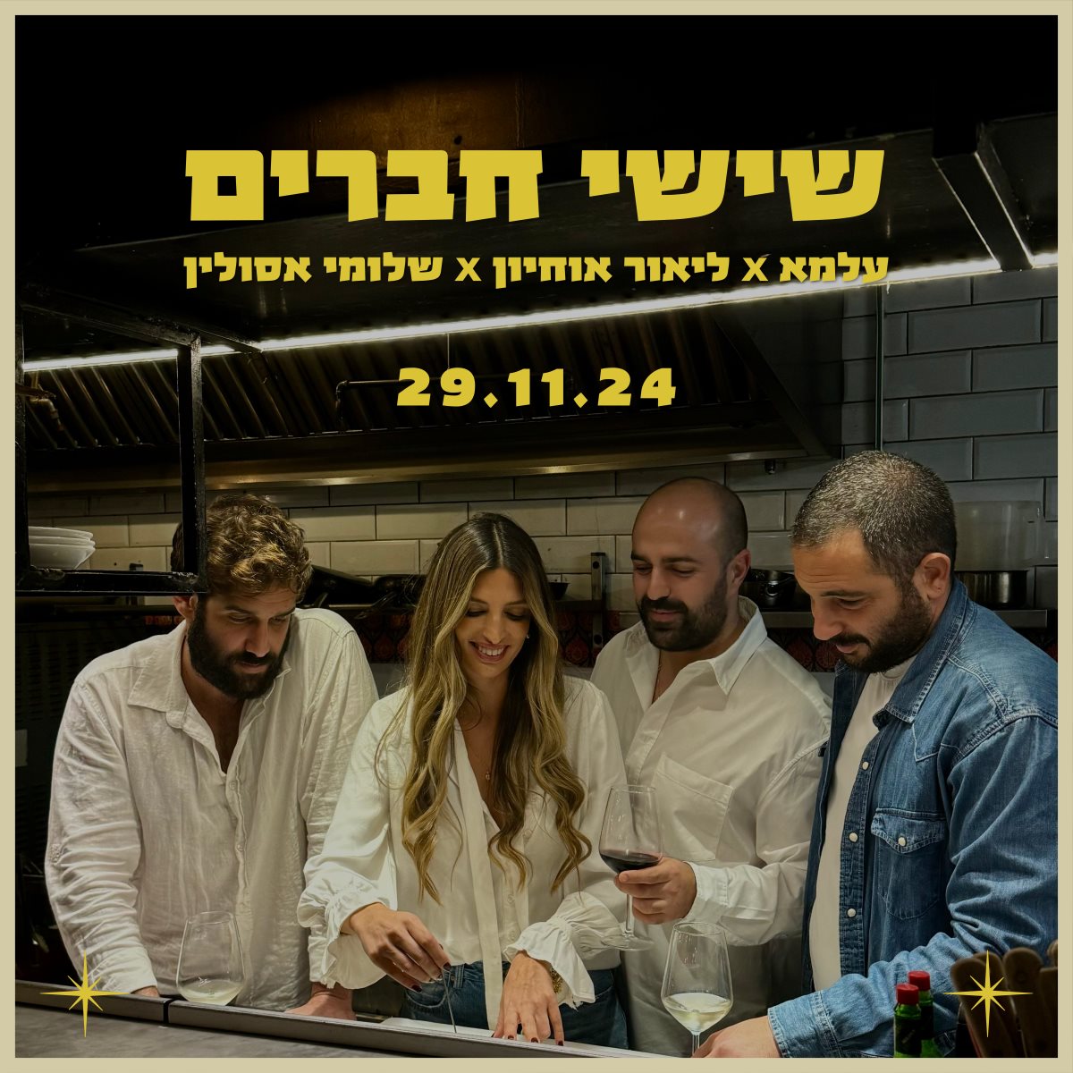 עלמא אשדוד