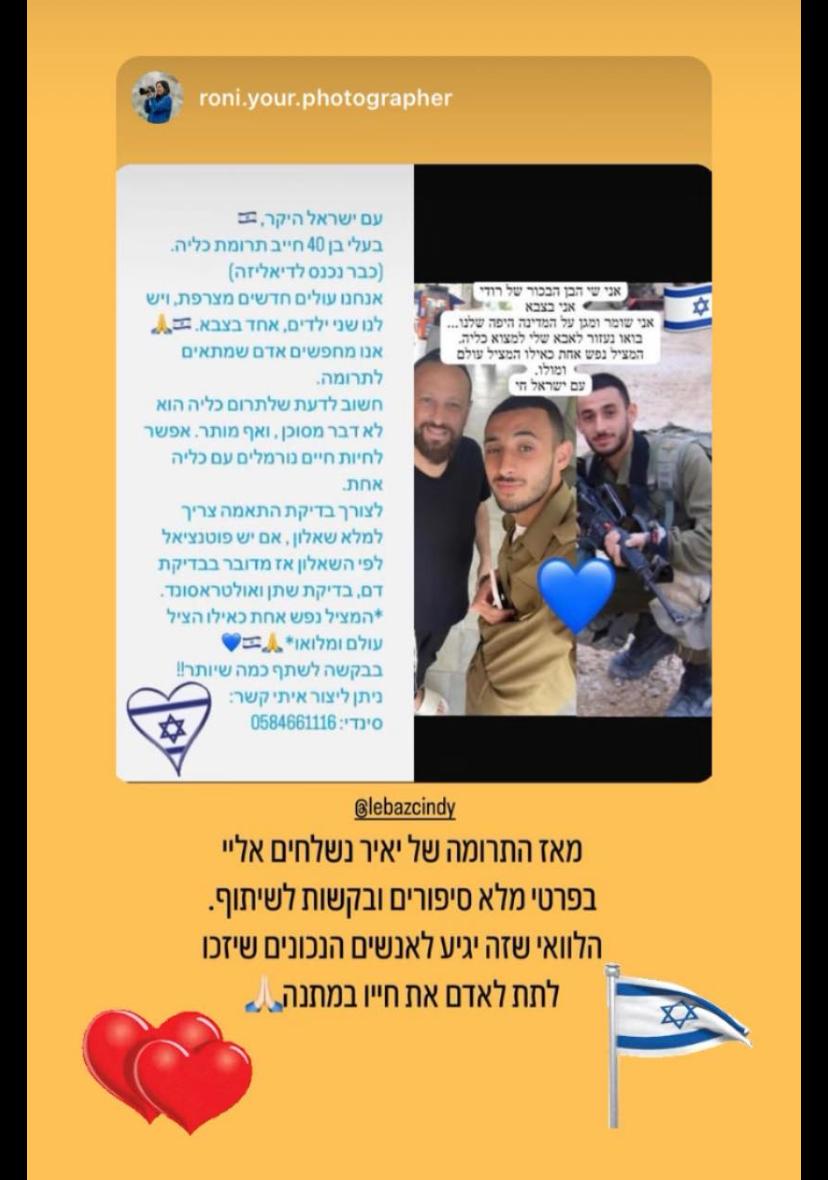 באדיבות משפחת לבז