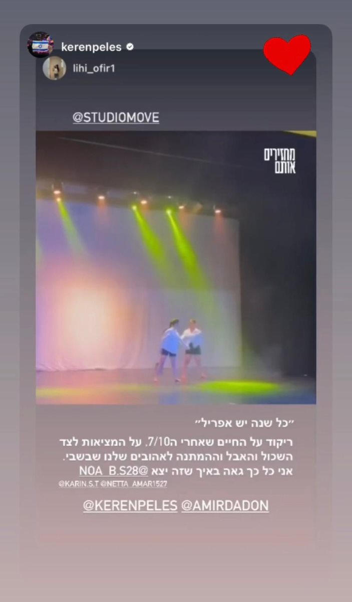 צילום מסך מהדף של קרן פלס, באדיבות שירה שטרית