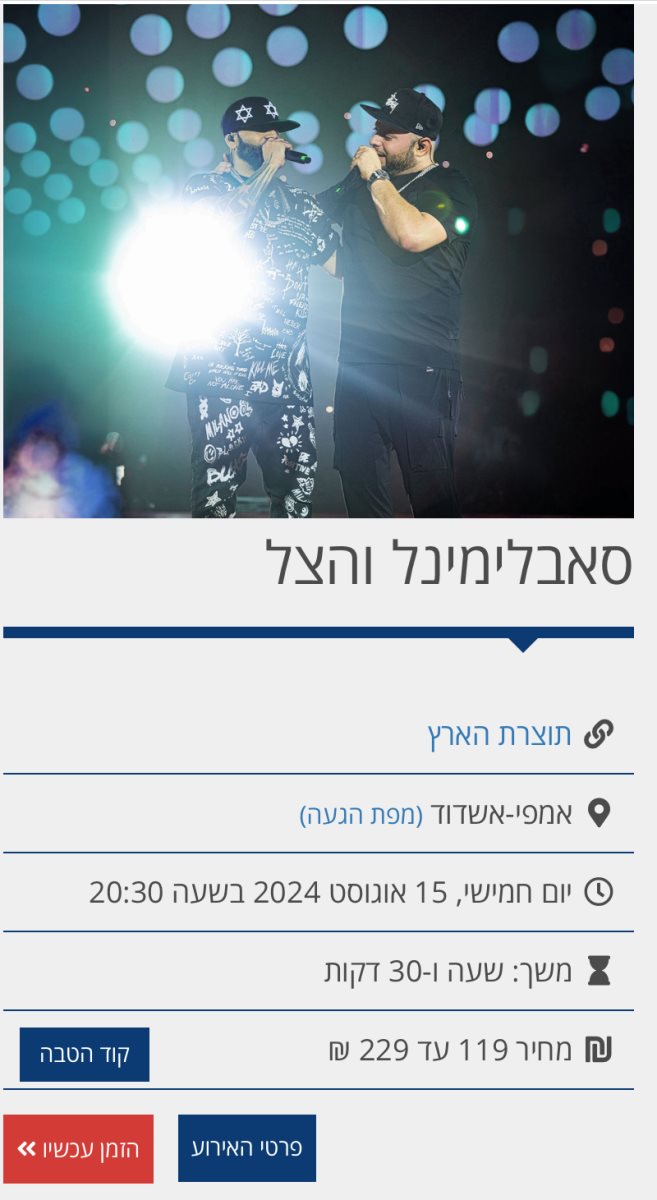 צילום מסך מאתר הכרטיסים של העירייה