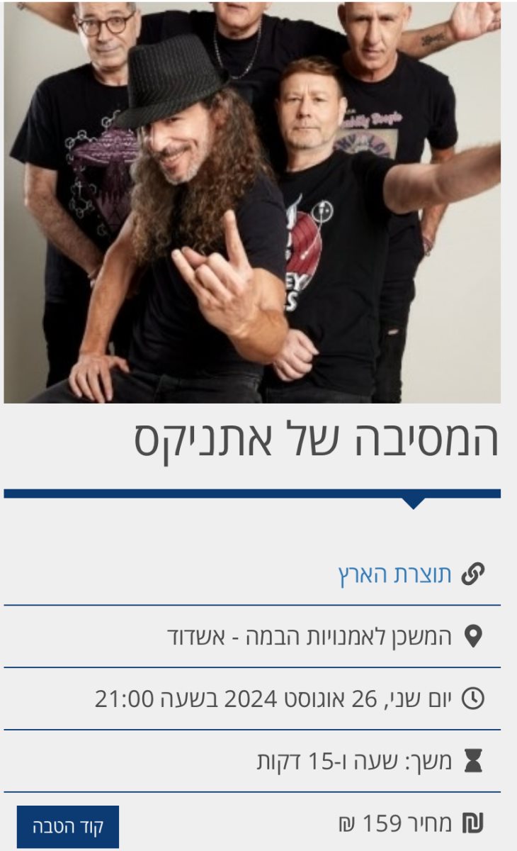 צילום מסך מאתר הכרטיסים של העירייה