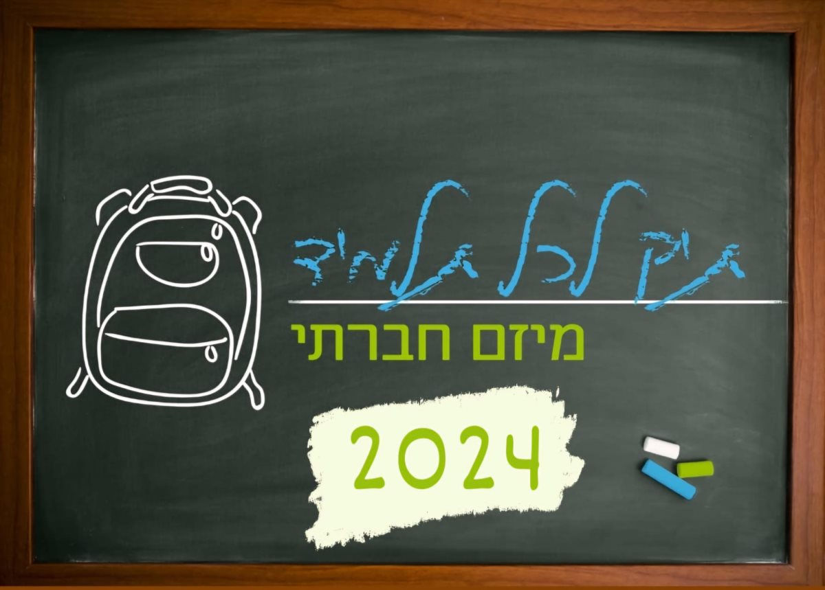 באדיבות נורית טופז