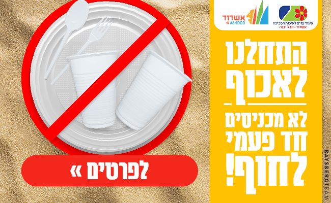 צילום: עיריית אשדוד