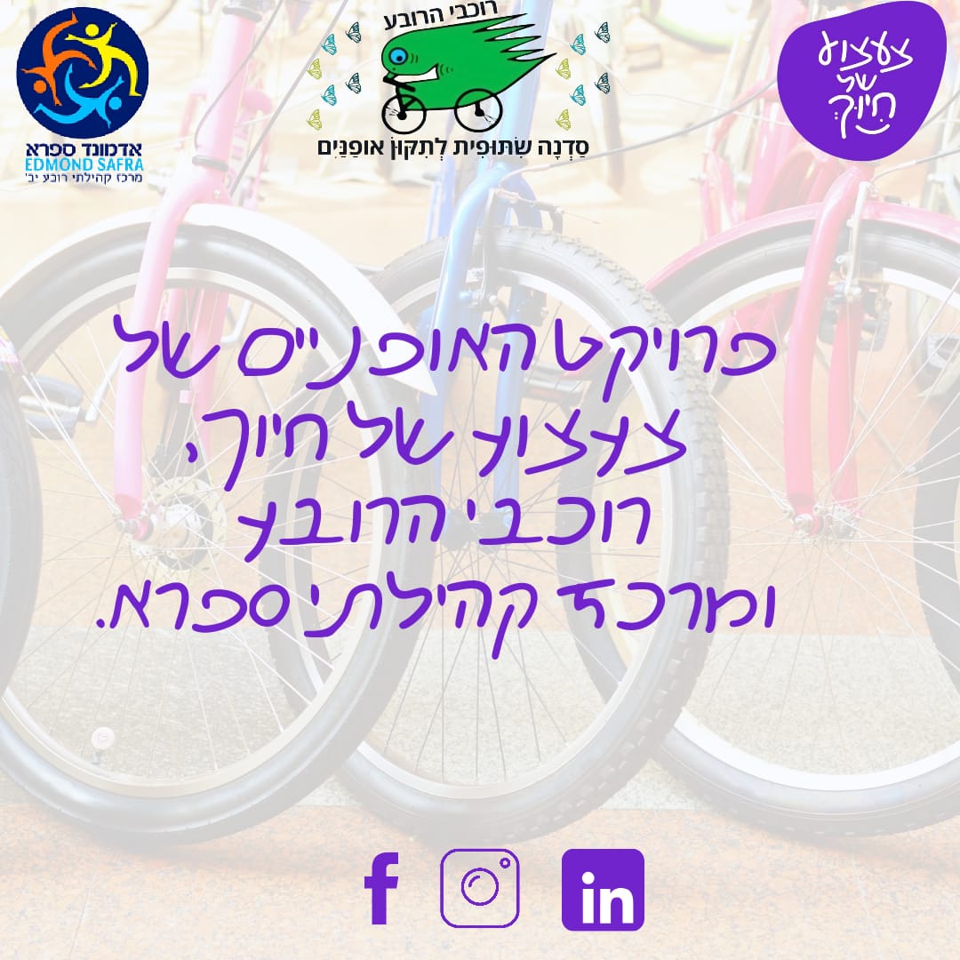 מיזם האופניים באשדוד