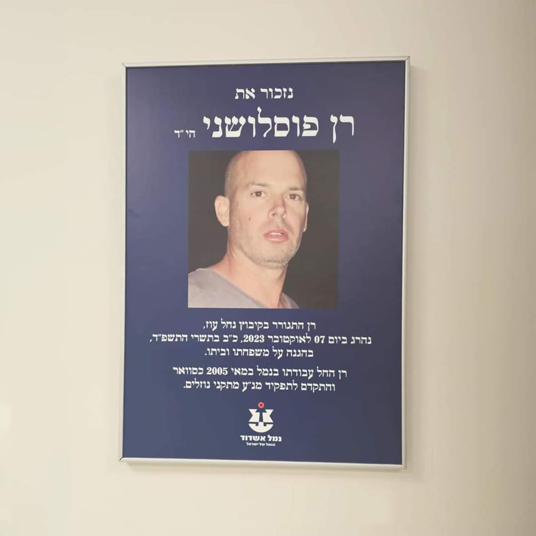 מתוך פייסבוק קיבוץ נחל עוז 