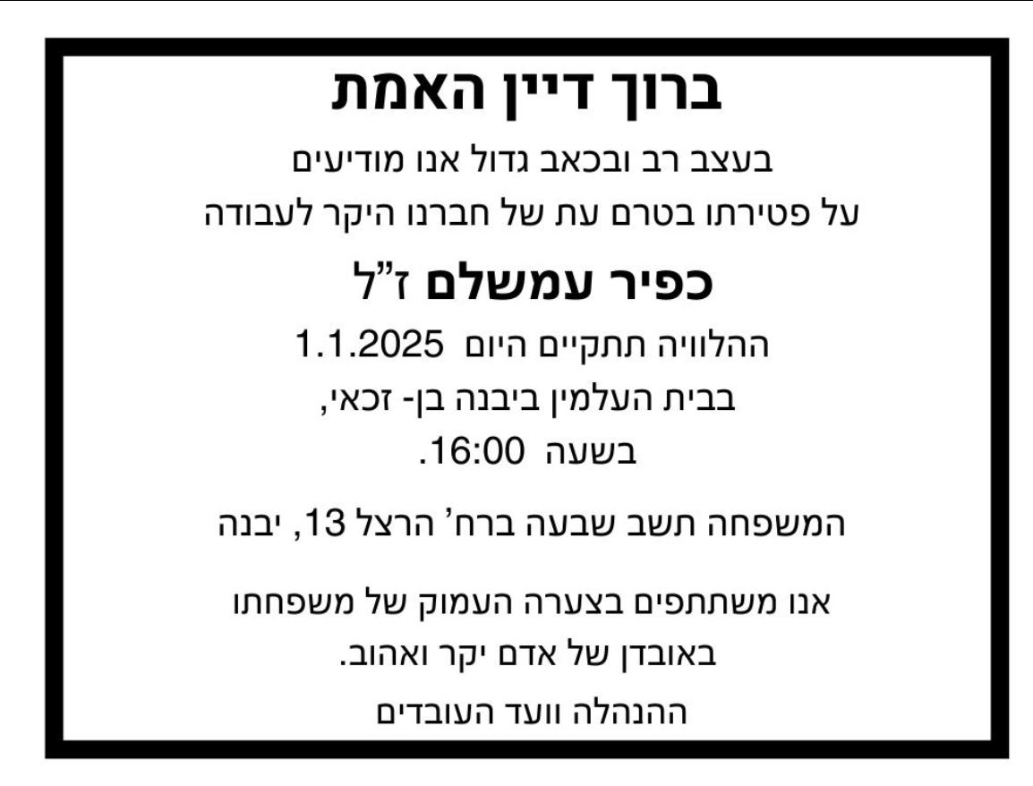 יהי זכרו ברוך