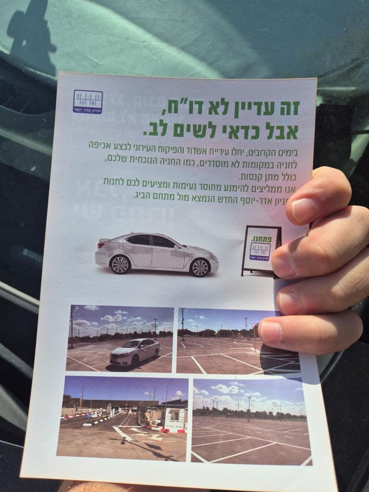 אחד הפליירים שהונחו על רכב שחנה במקום (צילום: גבריאל גיא מנשרוב)