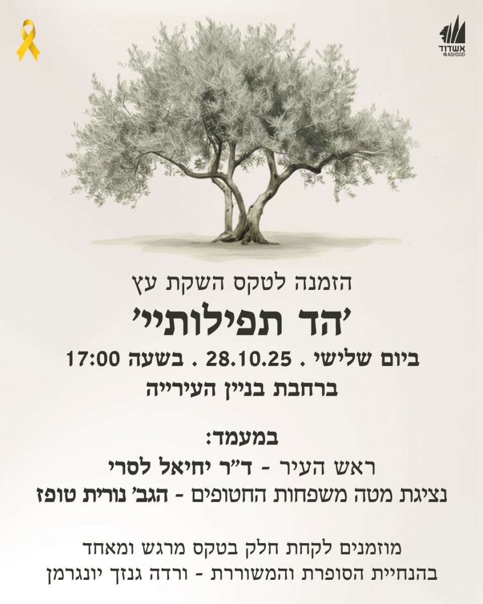 ההזמנה לטקס ההשקה