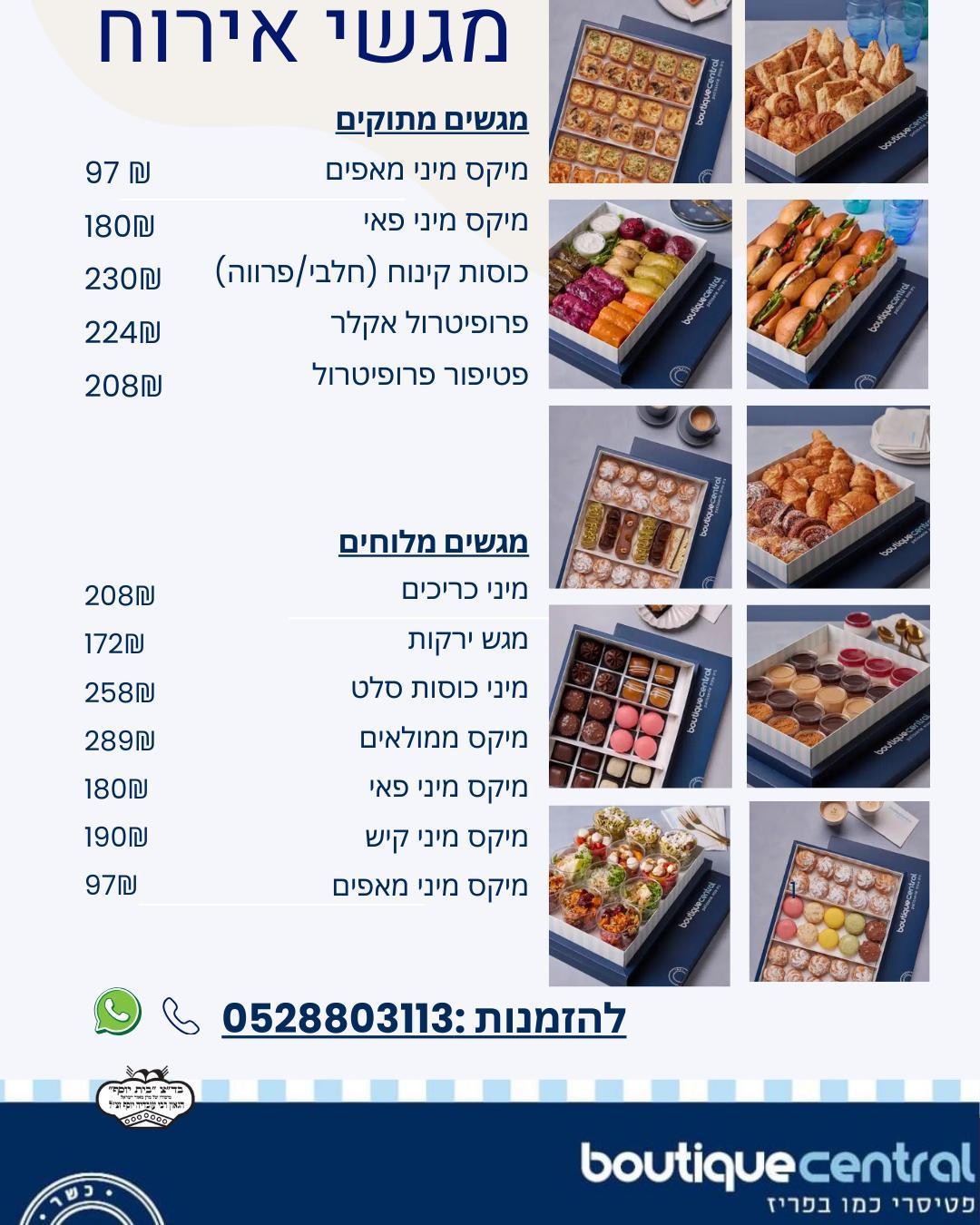 מגשי ארוח