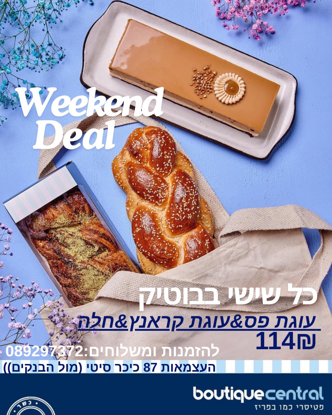 בוטיק סנטרל