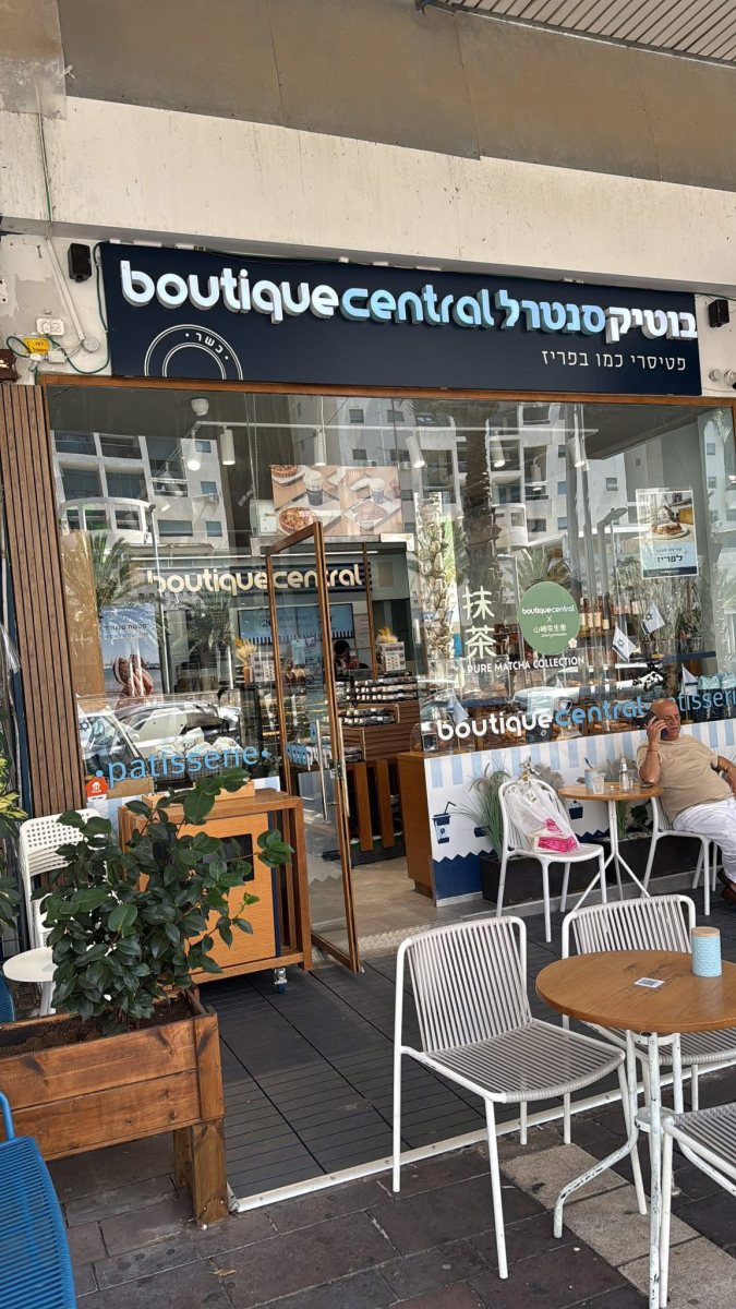 בוטיק סנטרל