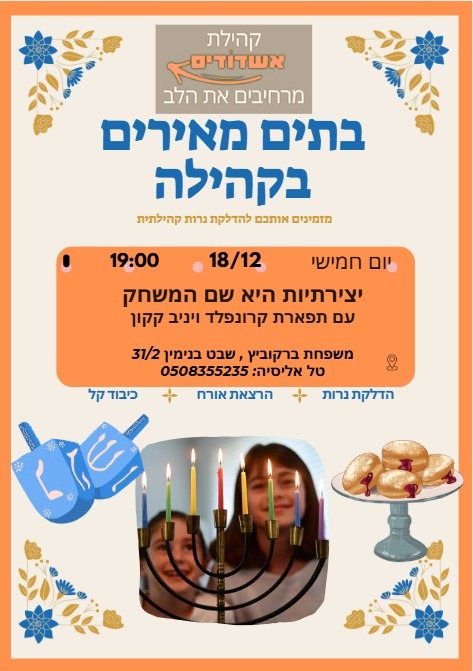 בתים מאירים בקהילה