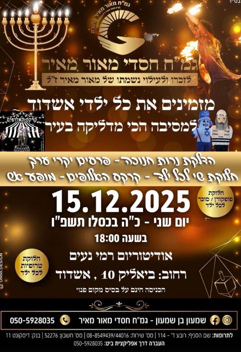 חסדי מאור- מאיר