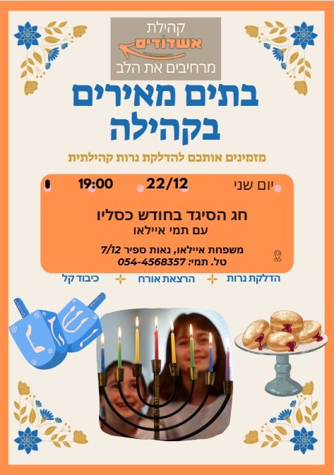 בתים מאירים בקהילה