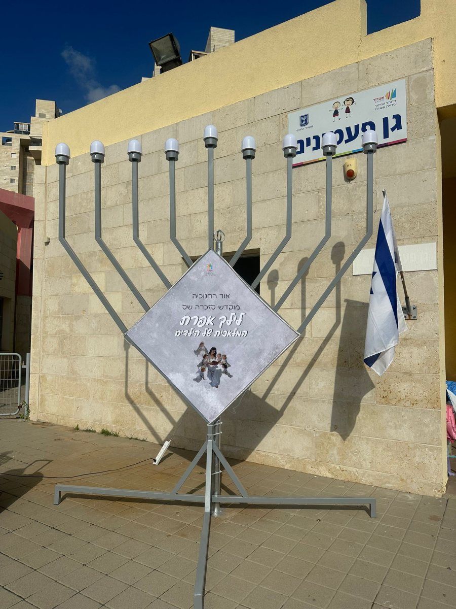 צילום: עיריית אשדוד