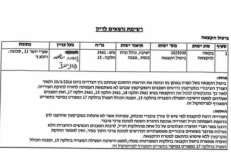 "הפרה באופן גס ובוטה". מתוך ההחלטה