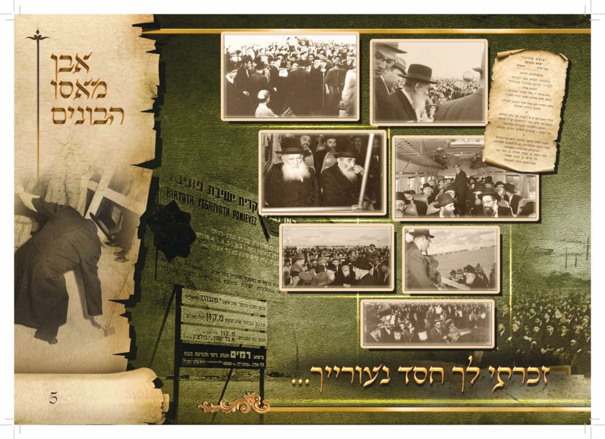 שטחי המריבה בפוניבז'. תמונות ממעמד הנחת אבן הפינה לישיבה