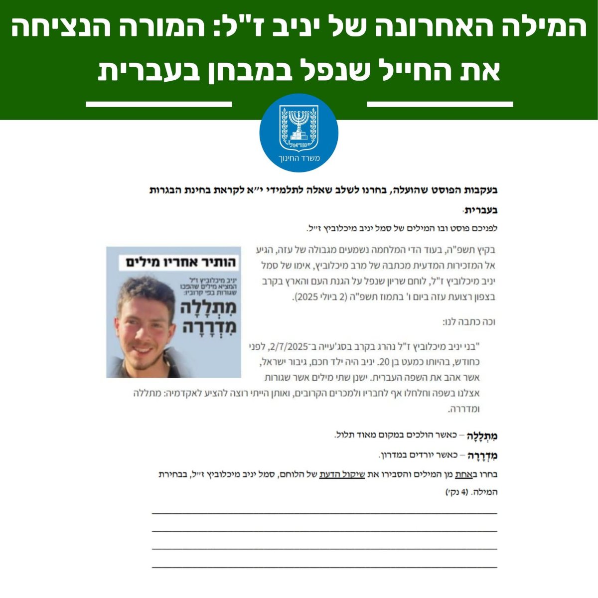 משרד החינוך 