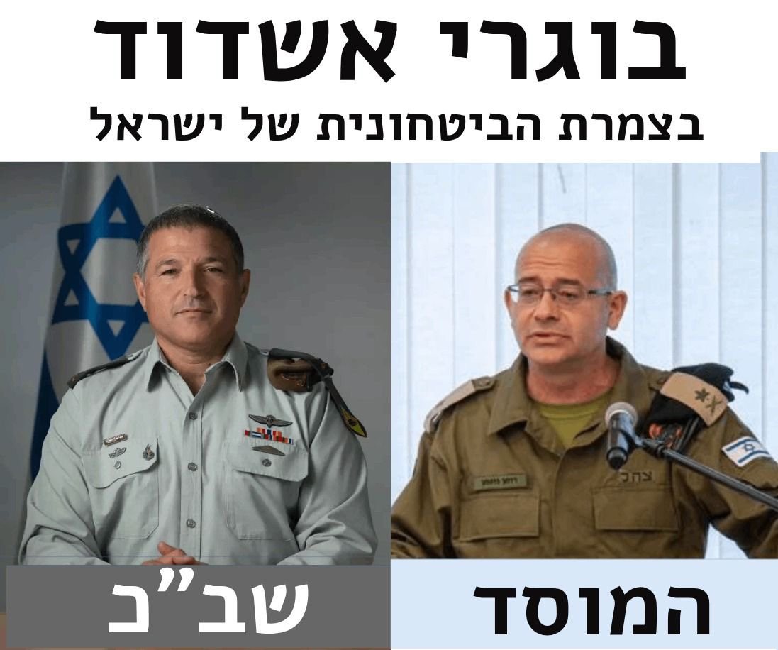 האשדודים בראש הצמרת הביטחונית 