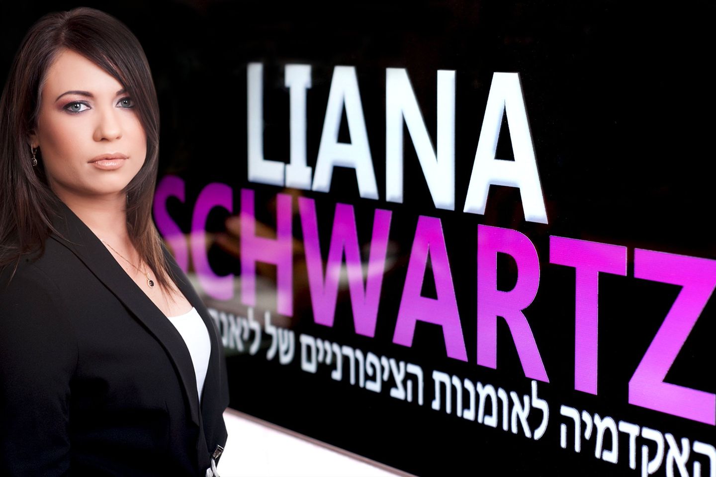 ליאנה שוורץ האקדמיה לציפורניים אשדוד