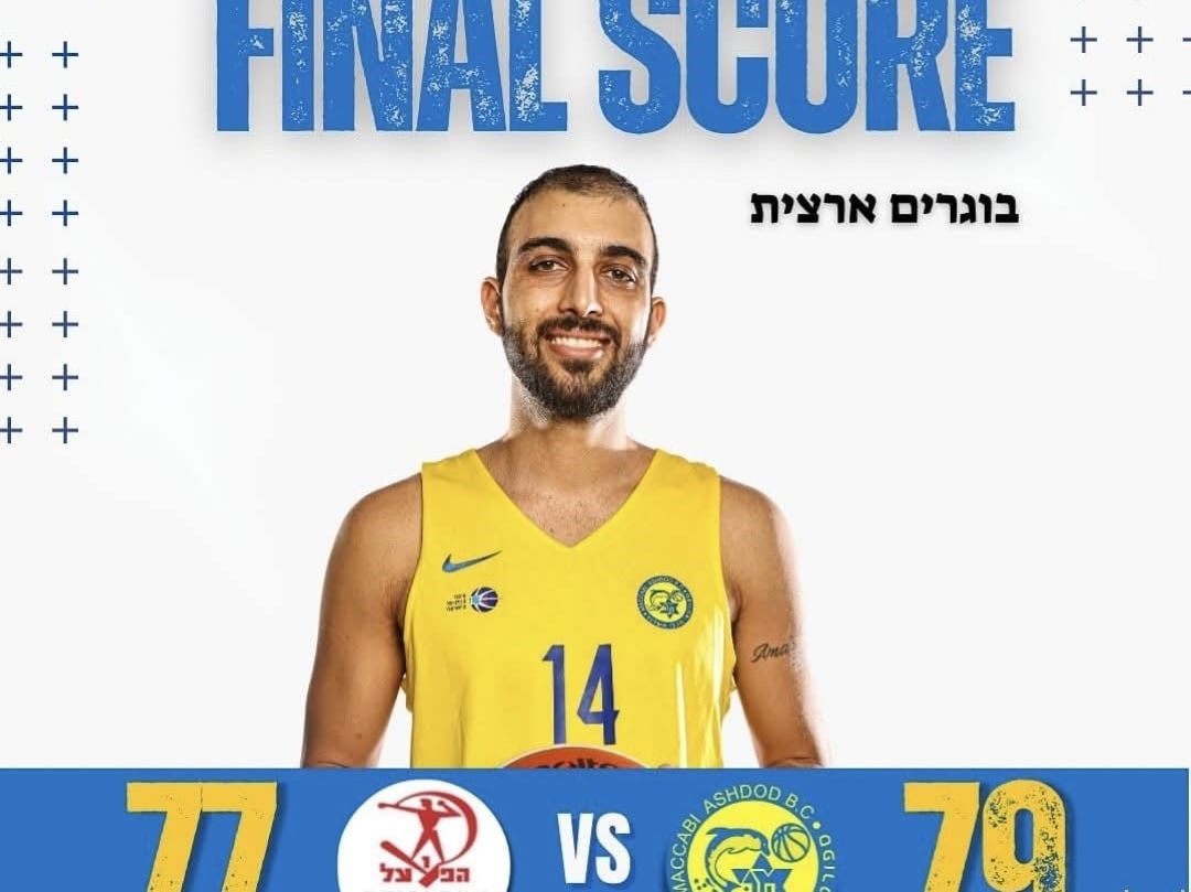 צילום: מכבי אשדוד