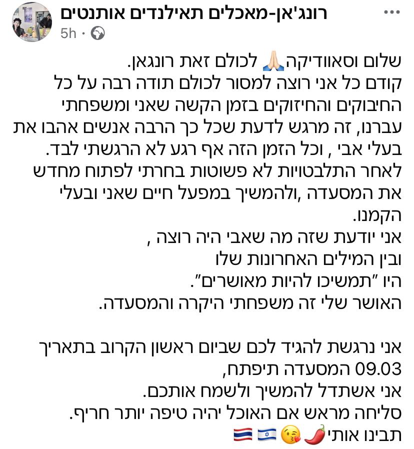הפוסט של רונג'אן