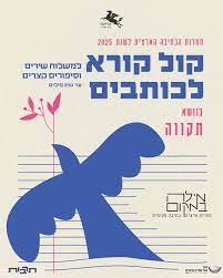 קול קורא ל'מילה במקום'